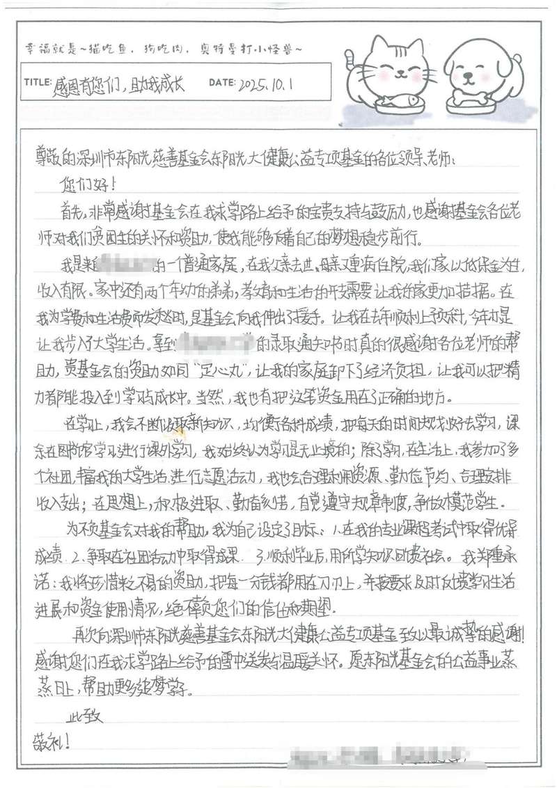 玉树学子的手写信。图源：东阳光基金会