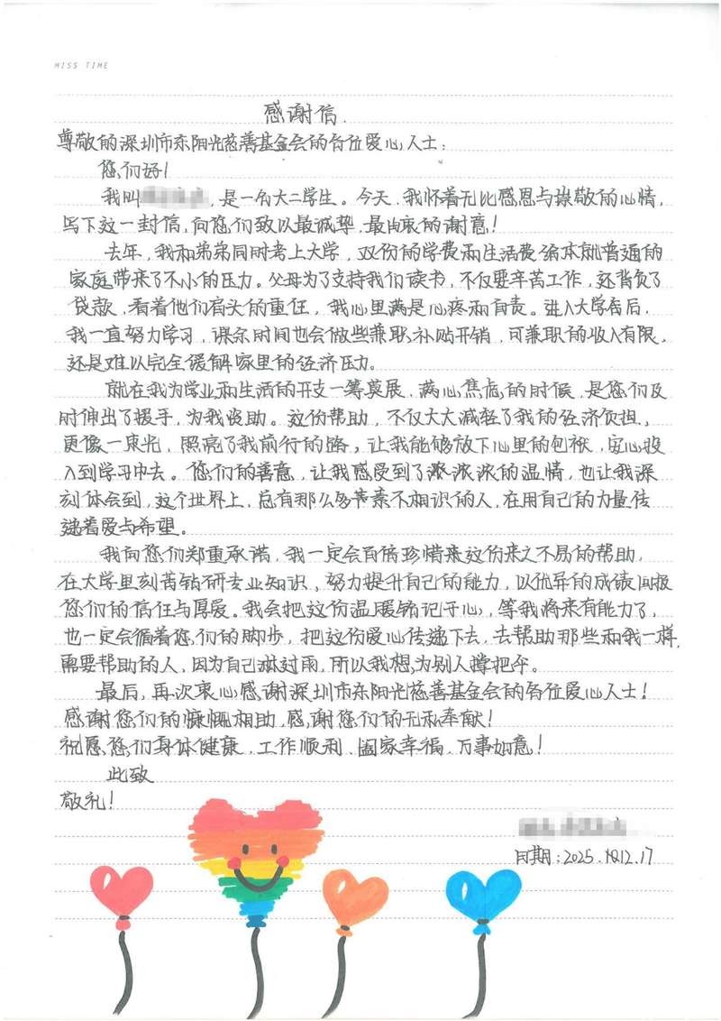 受助玉树学子的感谢信。图源：东阳光基金会