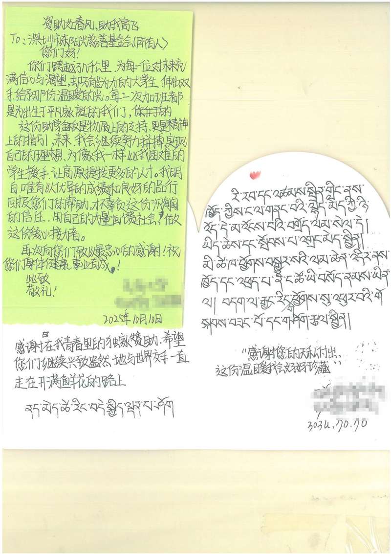 受助玉树学子的来信。图源：东阳光基金会