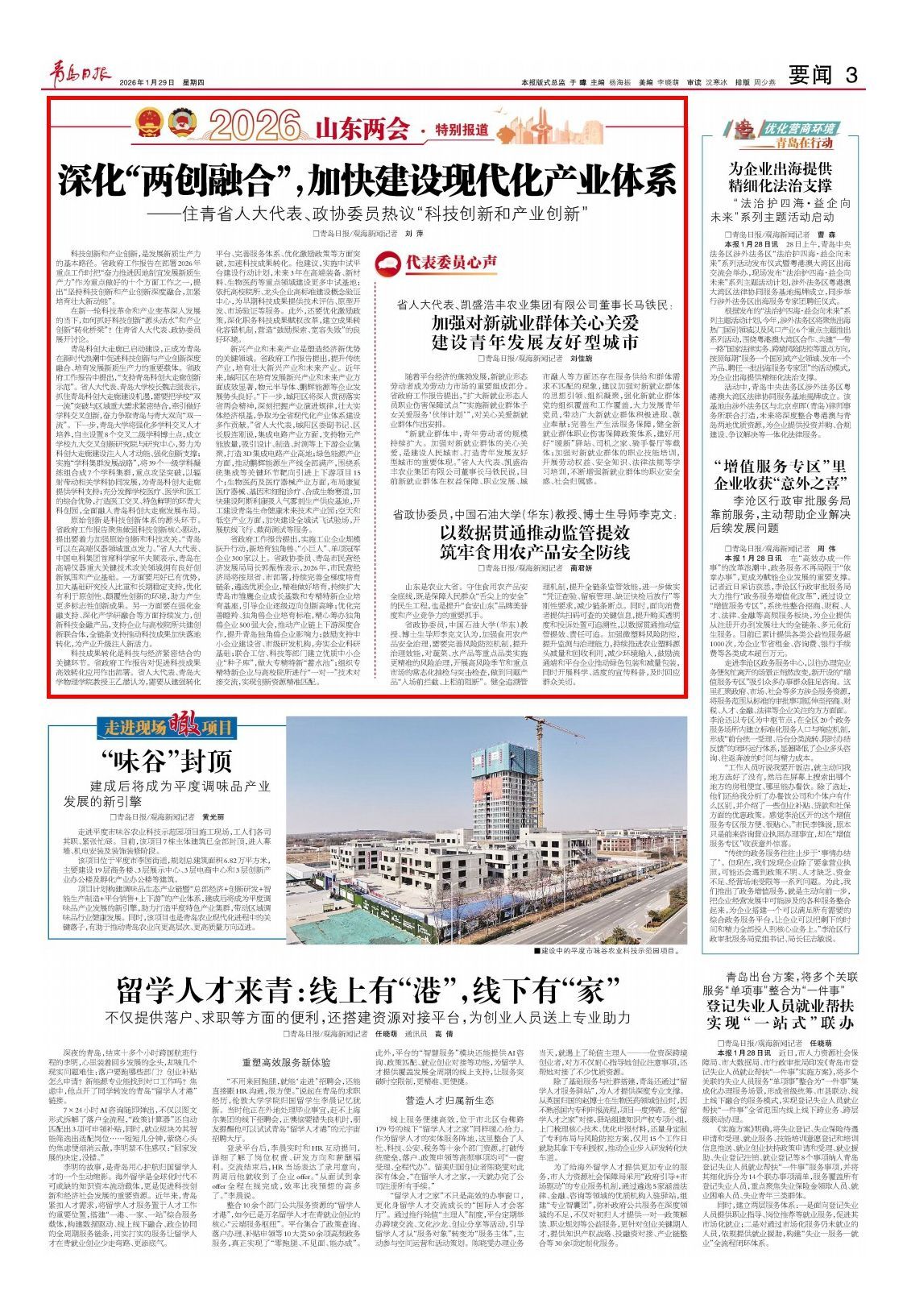 青岛日报2026年1月29日3版