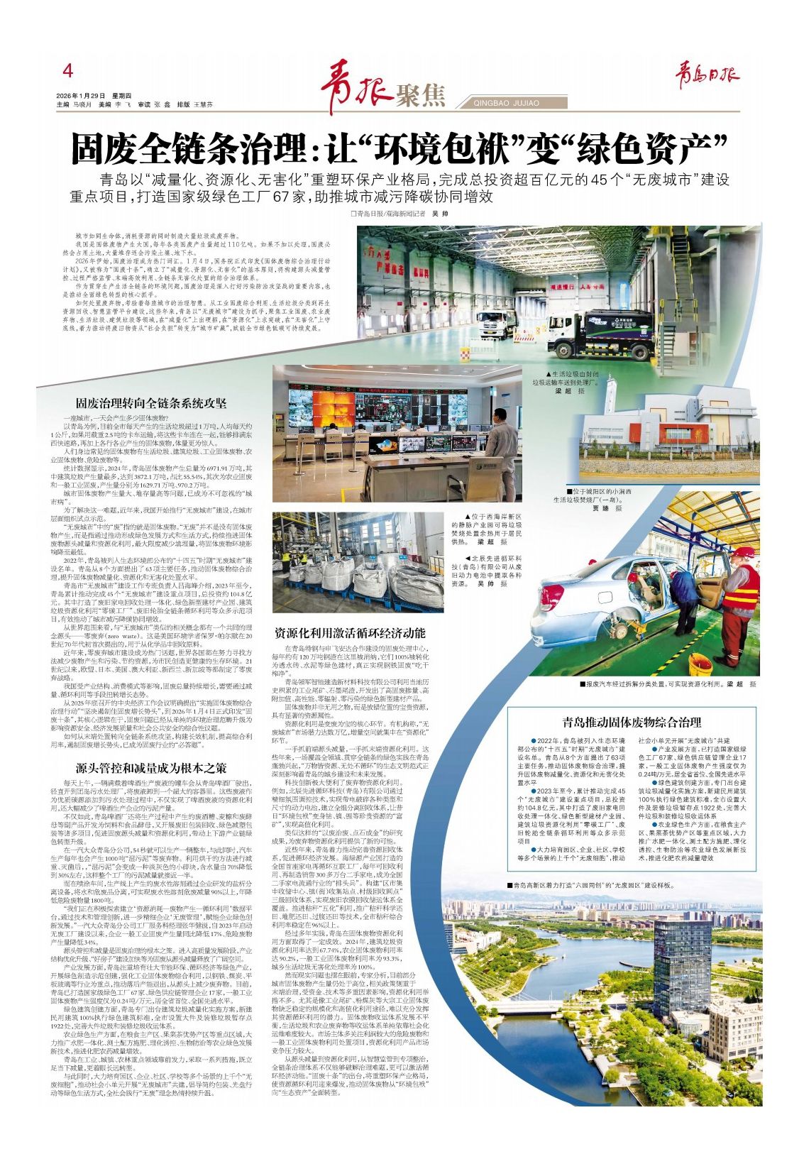 青岛日报2026年1月29日4版