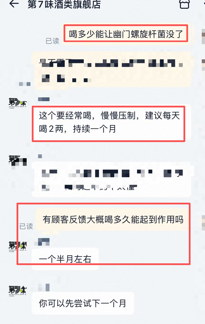 某平台第7味酒类旗舰店店铺客服回复截图。平台截图