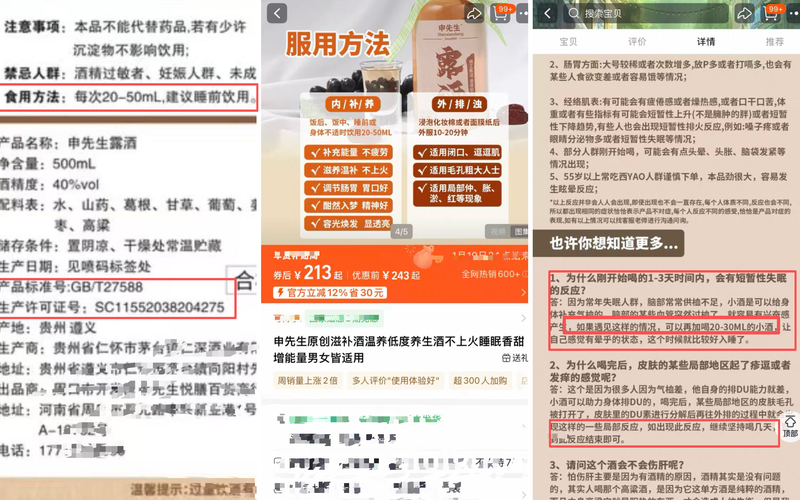 某平台店铺在产品页面不仅写着内服+外敷“功效”，还用饮用产品后失眠反应等伪科普误导消费者。平台截图