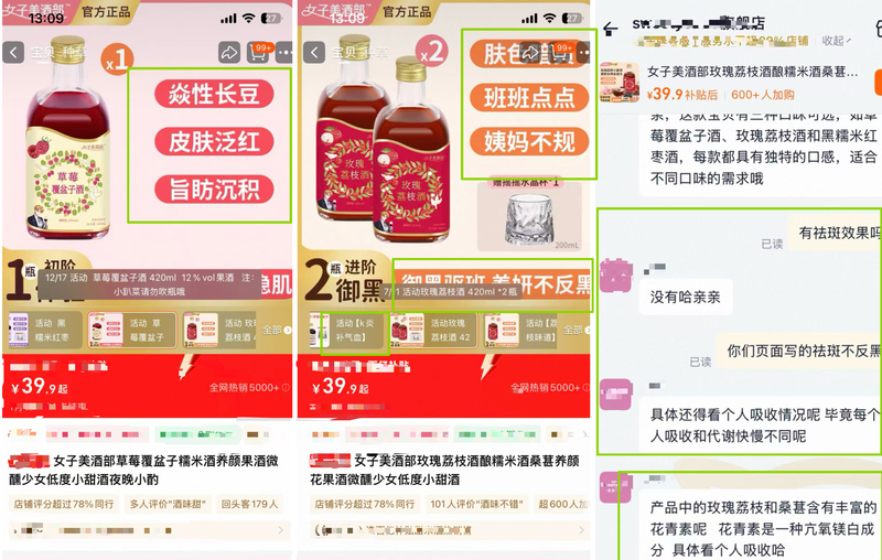 某平台店铺售卖的低度酒，用别字暗戳戳宣称功效。平台截图