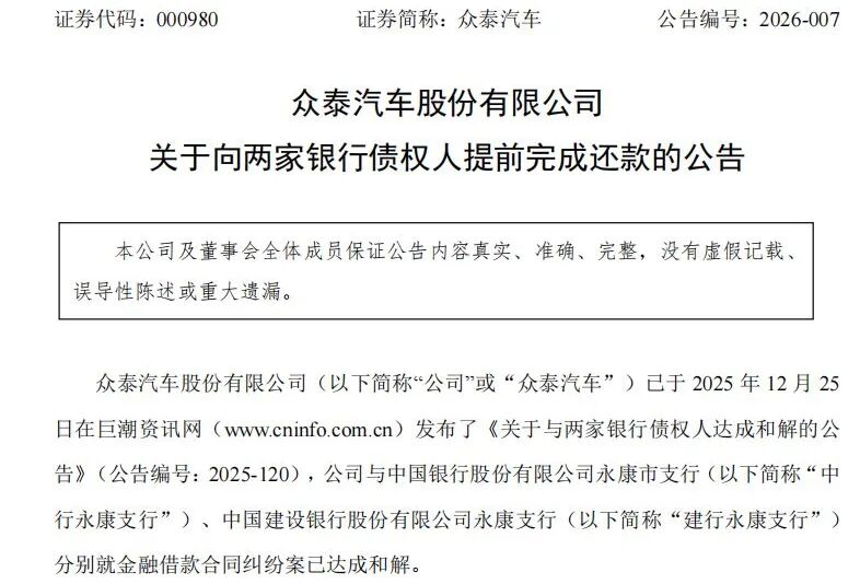 图片来源:众泰汽车公告