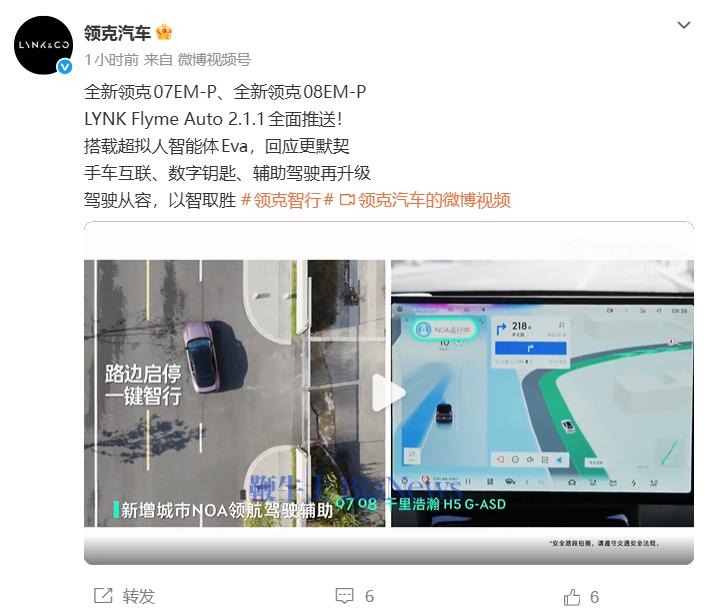 领克LYNK Flyme Auto 2.1.1系统全面推送