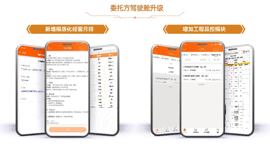 ◎金地管理委托方驾驶舱升级