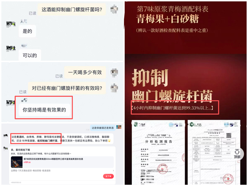 平台上的“第7味酒类旗舰店”“第7味第柒味酒类专卖店”，均声称其青梅酒能抑制幽门螺旋杆菌。平台截图