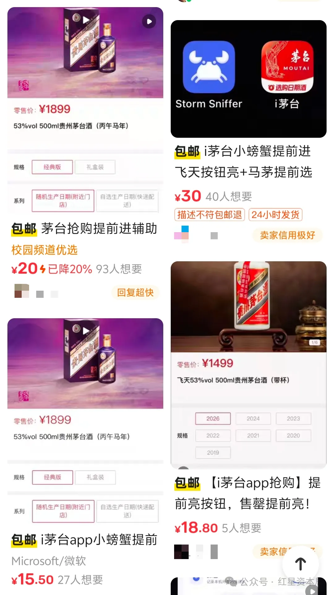 截图自某二手交易平台