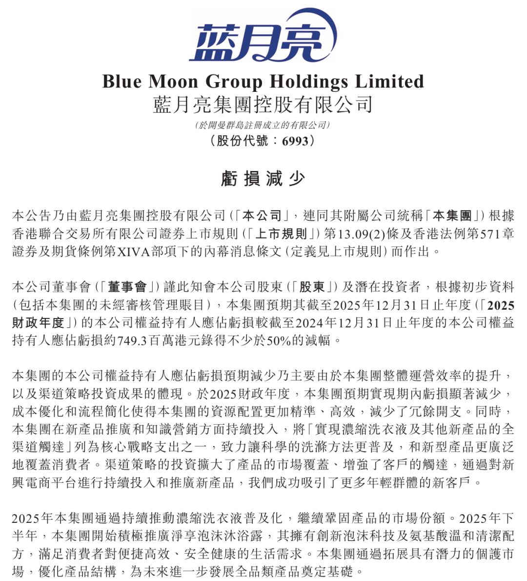 图源：蓝月亮公告