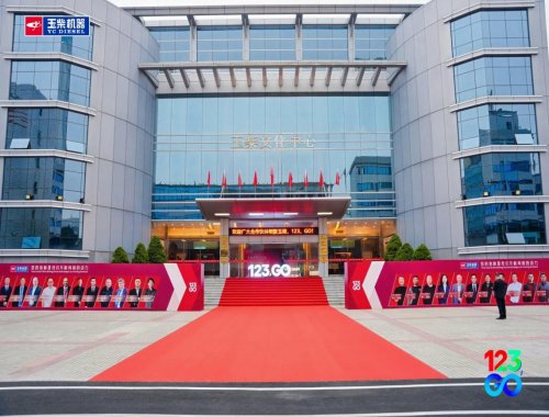 主题大会在玉柴文化中心举办