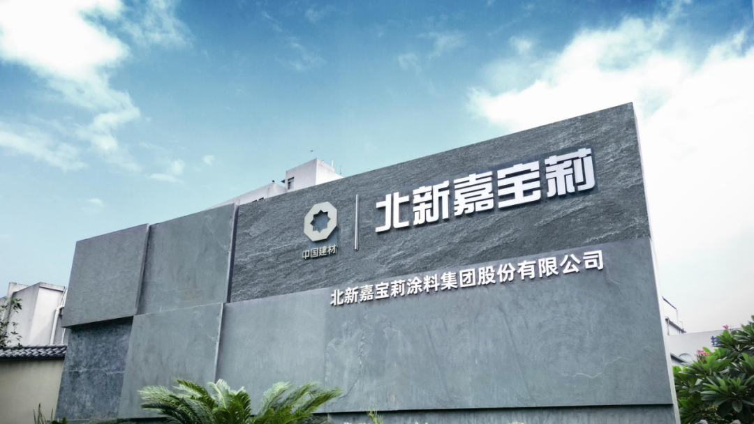 来源：北新嘉宝莉