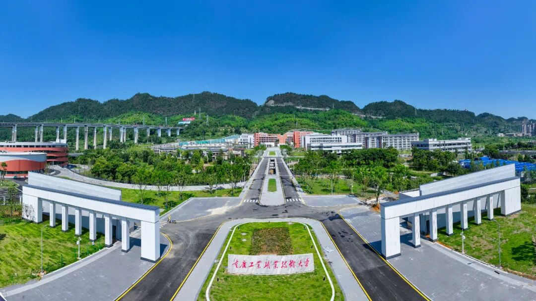 重庆工业职业技术大学南川校区建设项目