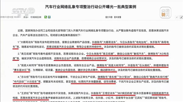 央视起底新能源汽车行业网络黑产:车企间也会相互攻击 高管下场拉踩