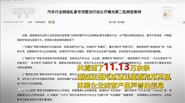 央视起底新能源汽车行业网络黑产:车企间也会相互攻击 高管下场拉踩