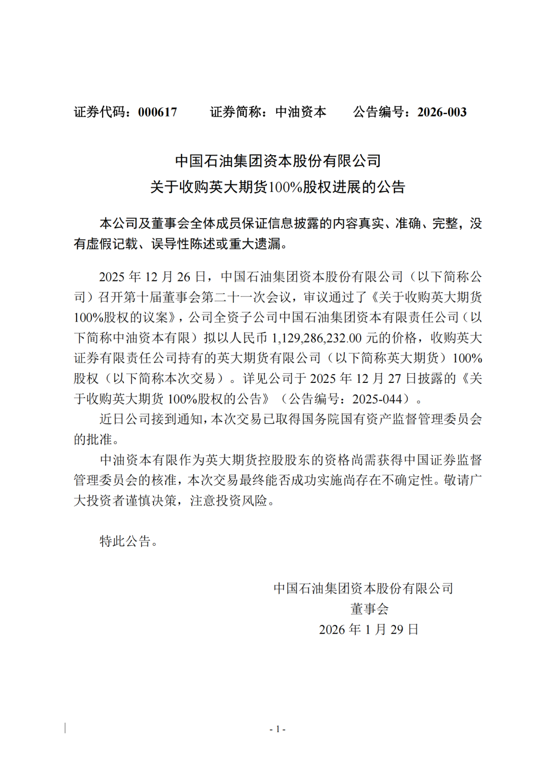 来源:深圳证券交易所