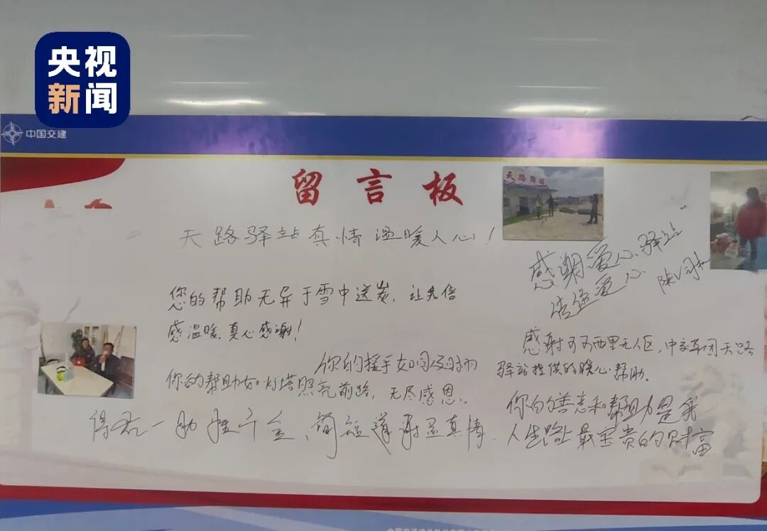 △“天路驿站”留言板