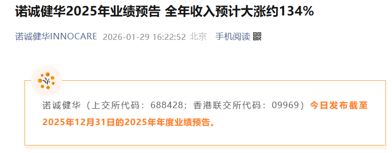 截图来源：诺诚健华官微