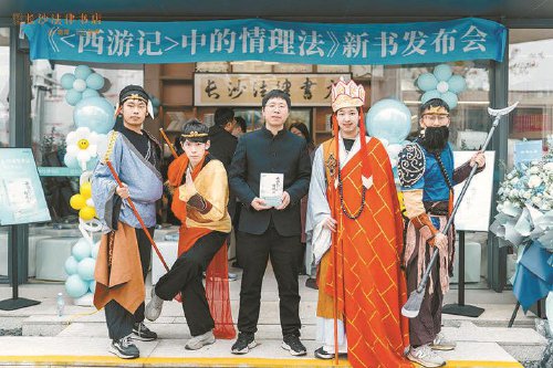 话说西游之法理情