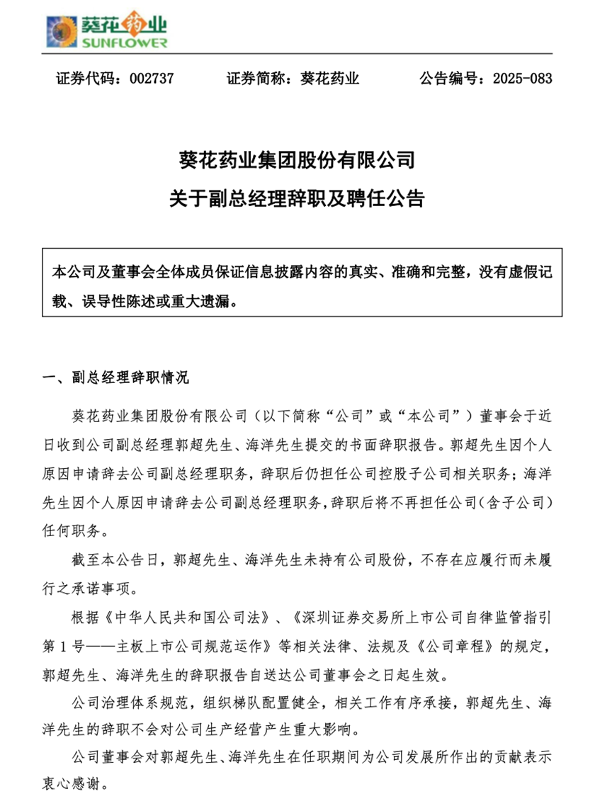 来源：公司公告