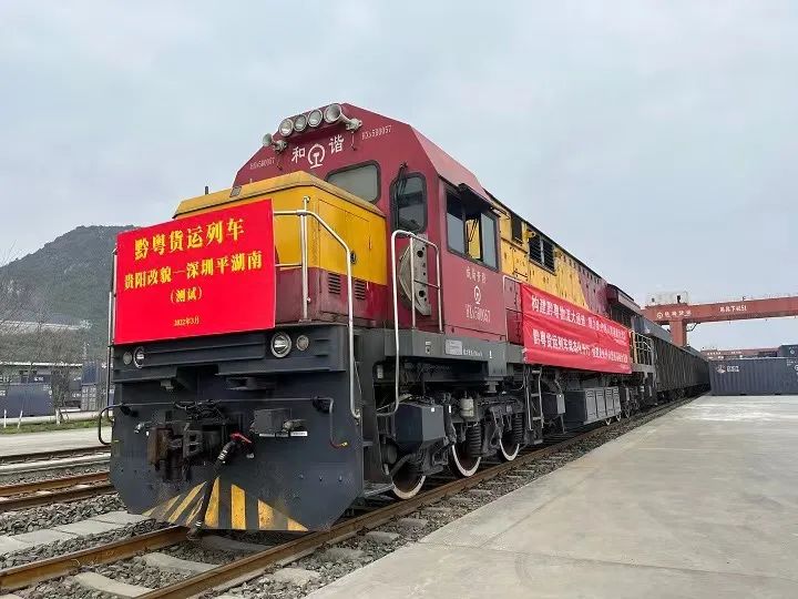 “贵阳改貌—深圳平湖南”测试货运列车从贵阳改貌站发车