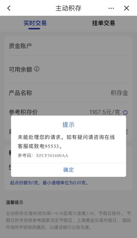 银行系统显示“未能处理您的请求” 图片由受访者提供