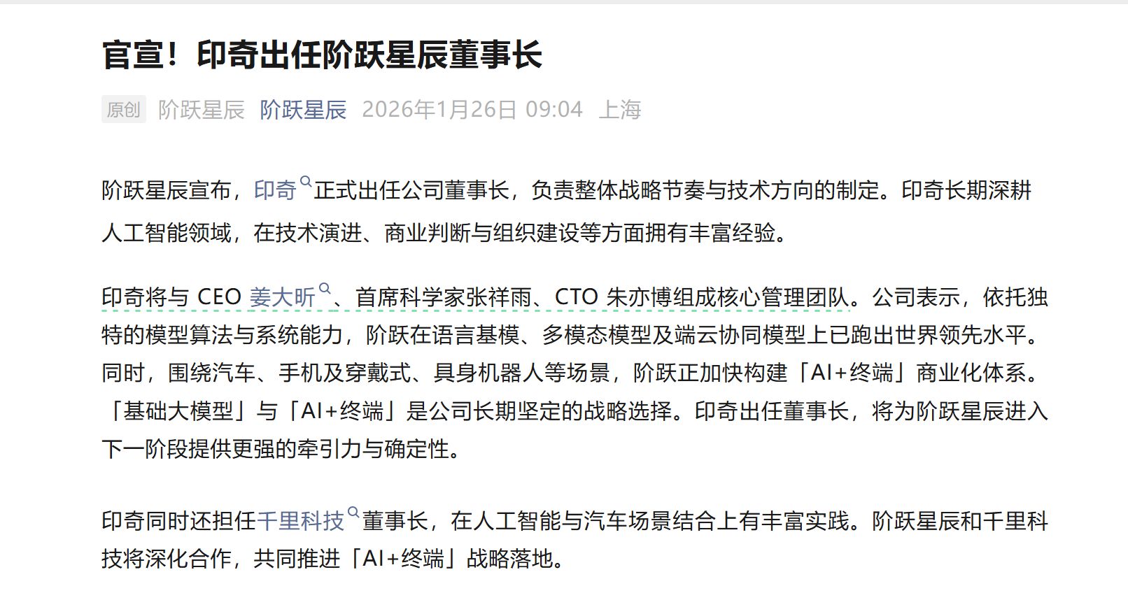 图片来源：阶跃星辰官微