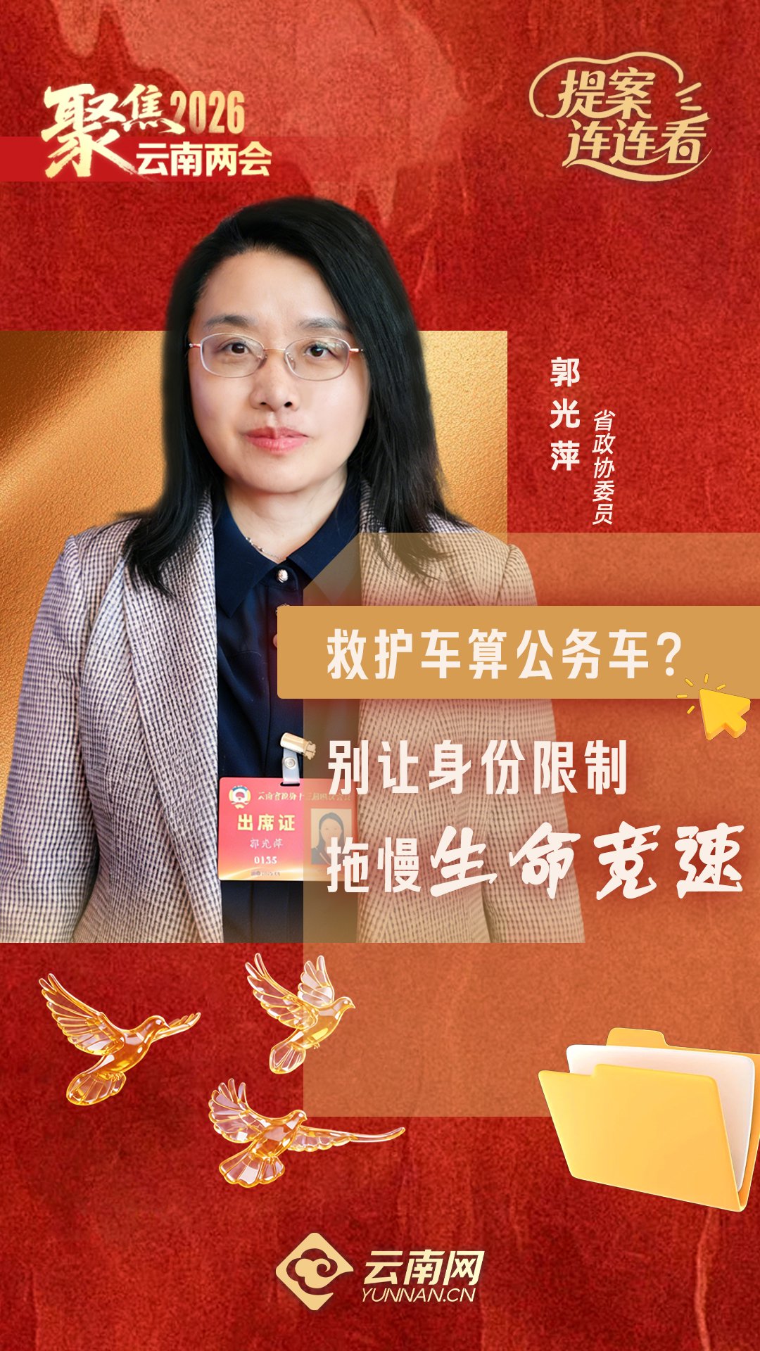 提案连连看｜救护车算公务车？别让身份限制拖慢生命竞速