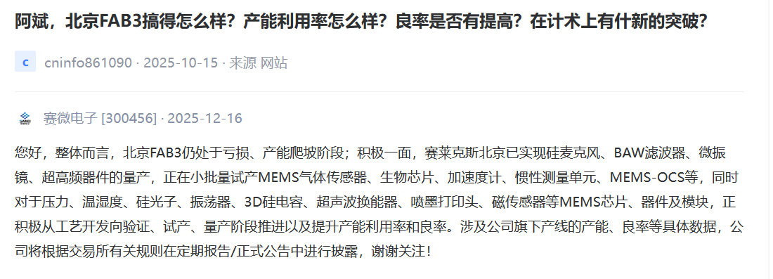 （来源：深交所互动易）