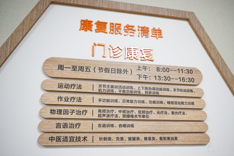 杨浦区长海街道社区卫生服务中心提纲的门诊康复菜单 摄影:徐程