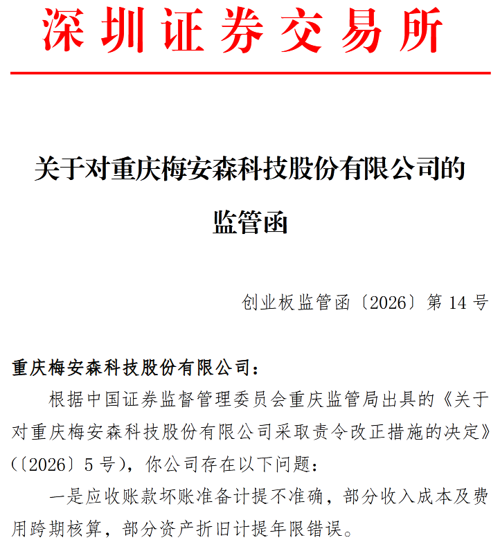 深交所网站截图