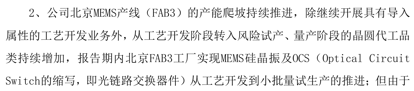 （来源：赛微电子2025年业绩预告）