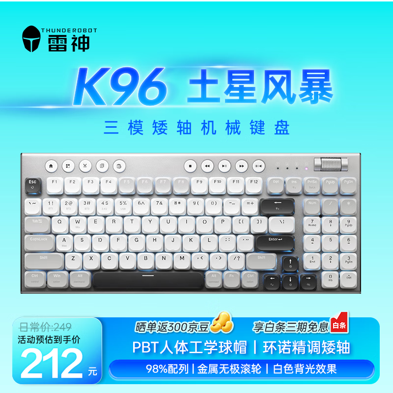 雷神K96三模机械键盘191元