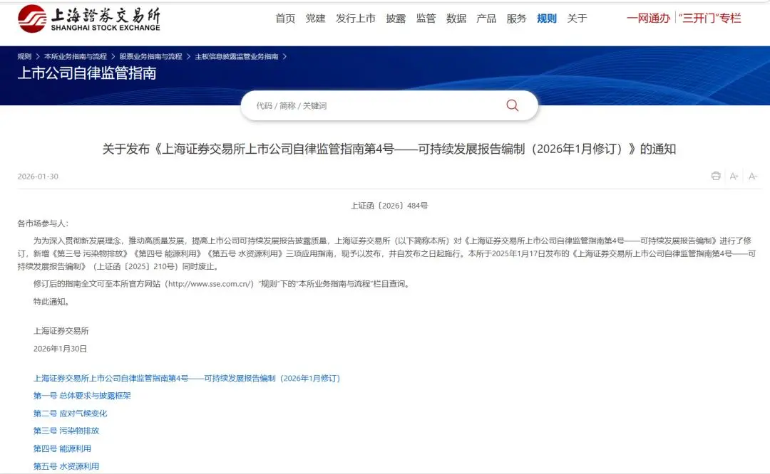 △三大交易所修订可持续发展报告编制指南