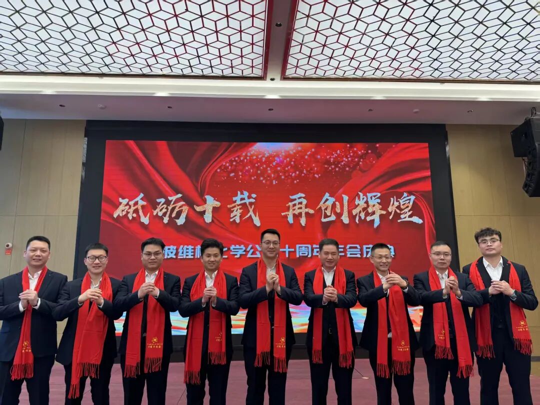 宁波维楷化学有限公司十周年庆典