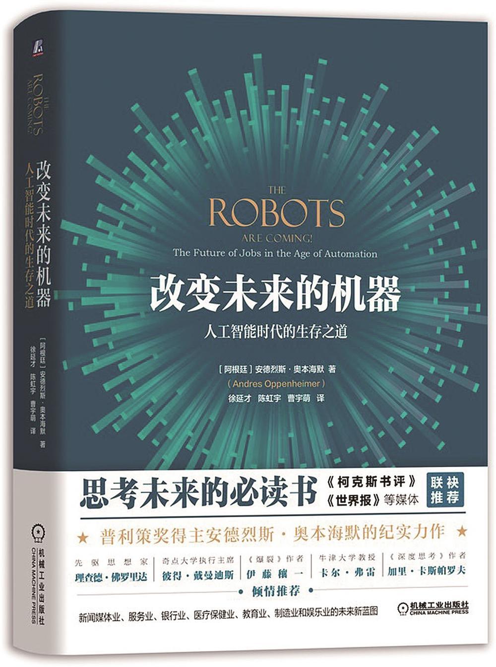 人工智能如何重塑工作的未来