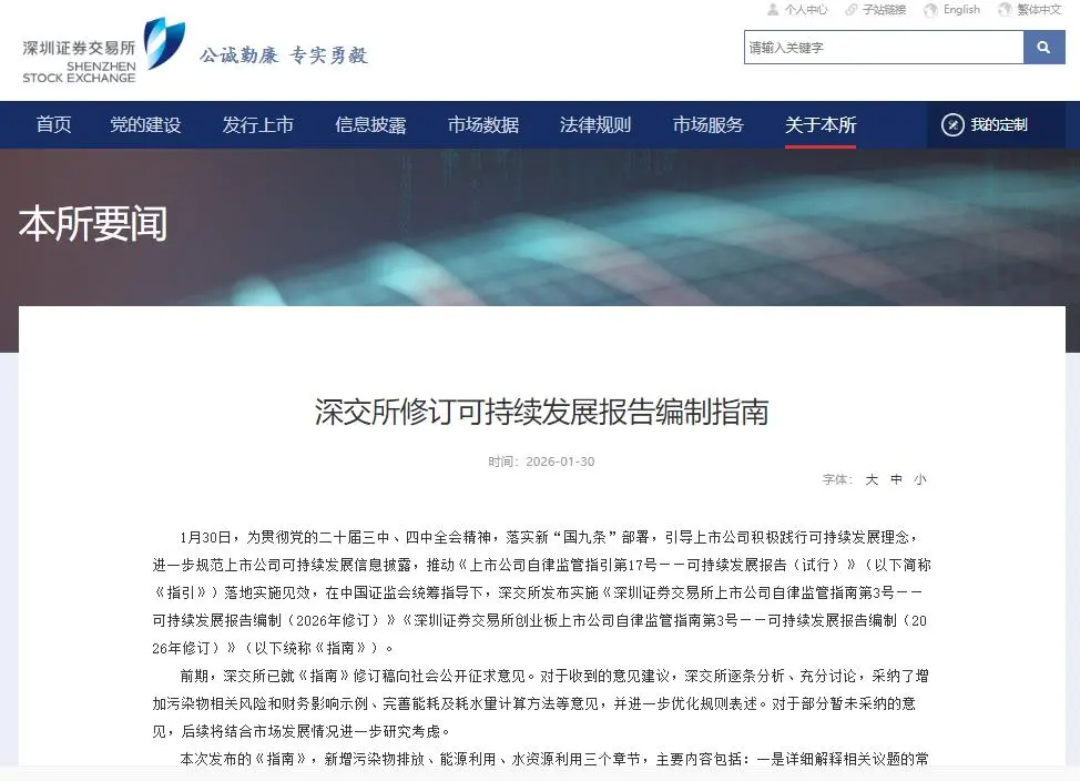 △三大交易所修订可持续发展报告编制指南