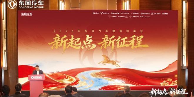 东风汽车2026年销目标325万辆，乘用车品牌全面“拥抱”华为