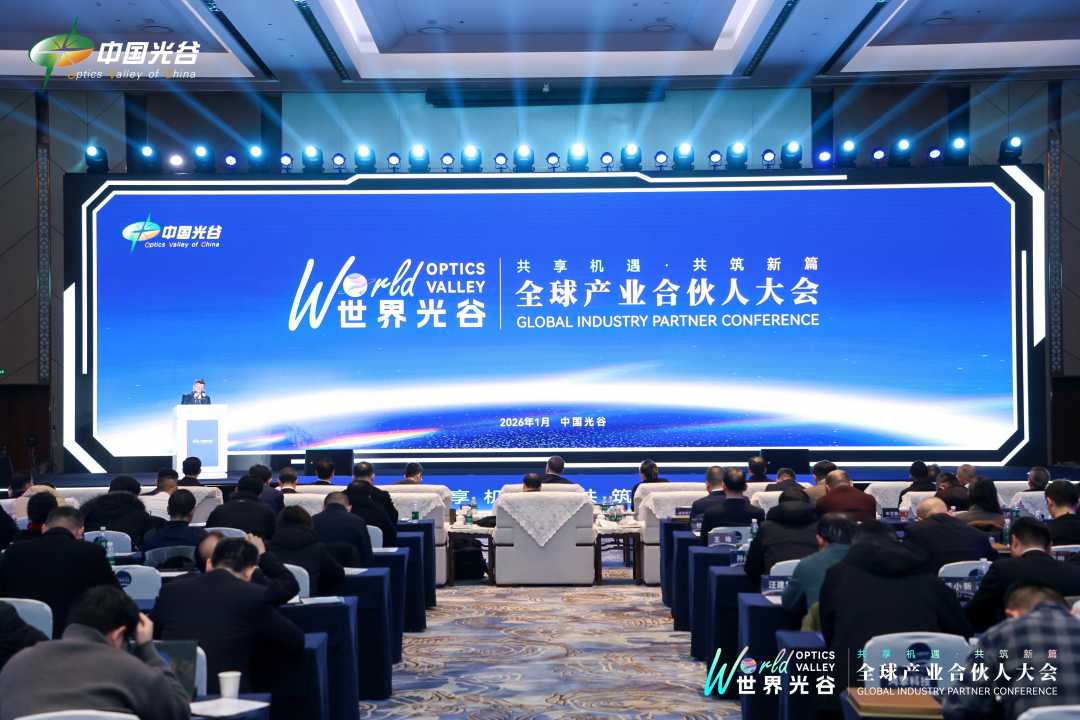 1月31日,“世界光谷”全球产业合伙人大会在武汉东湖高新区举行。(资料图)