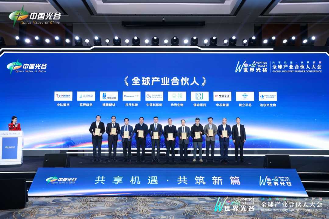 1月31日,“世界光谷”全球产业合伙人大会在武汉东湖高新区举行。(资料图)