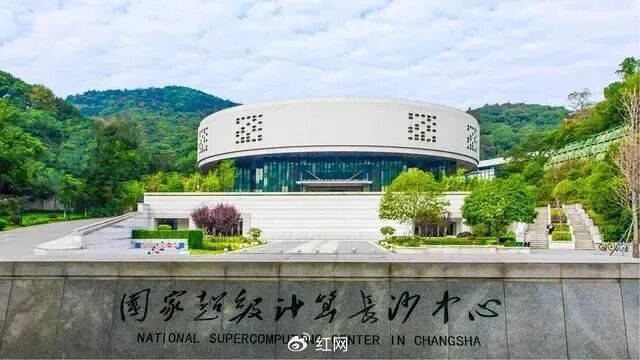 国家超级计算长沙中心。（图源：长沙市科学技术局网站）​