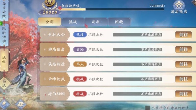 庆余年手游：肝帝必做任务攻略