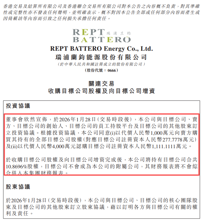 又有锂电巨头进行股权收购！