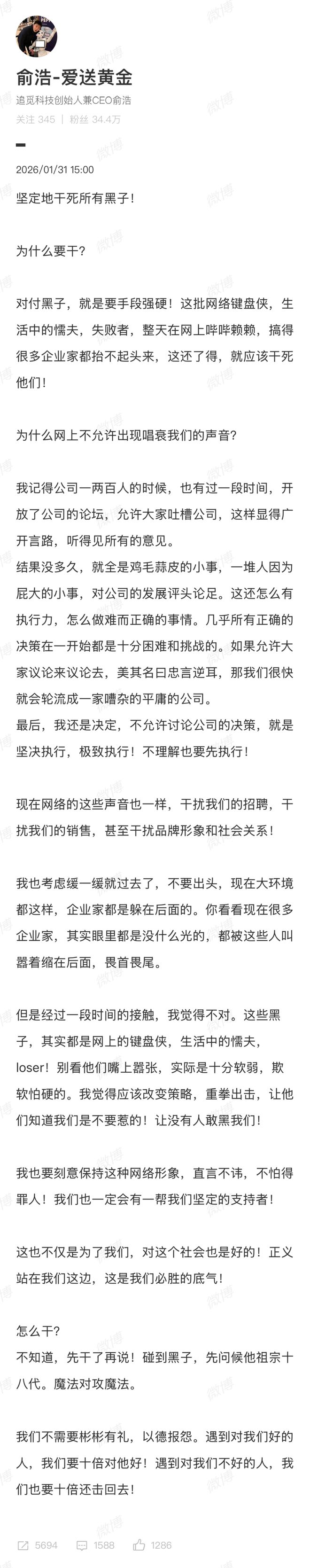 不忍了！追觅俞浩宣布“干死黑子”，硬刚到底