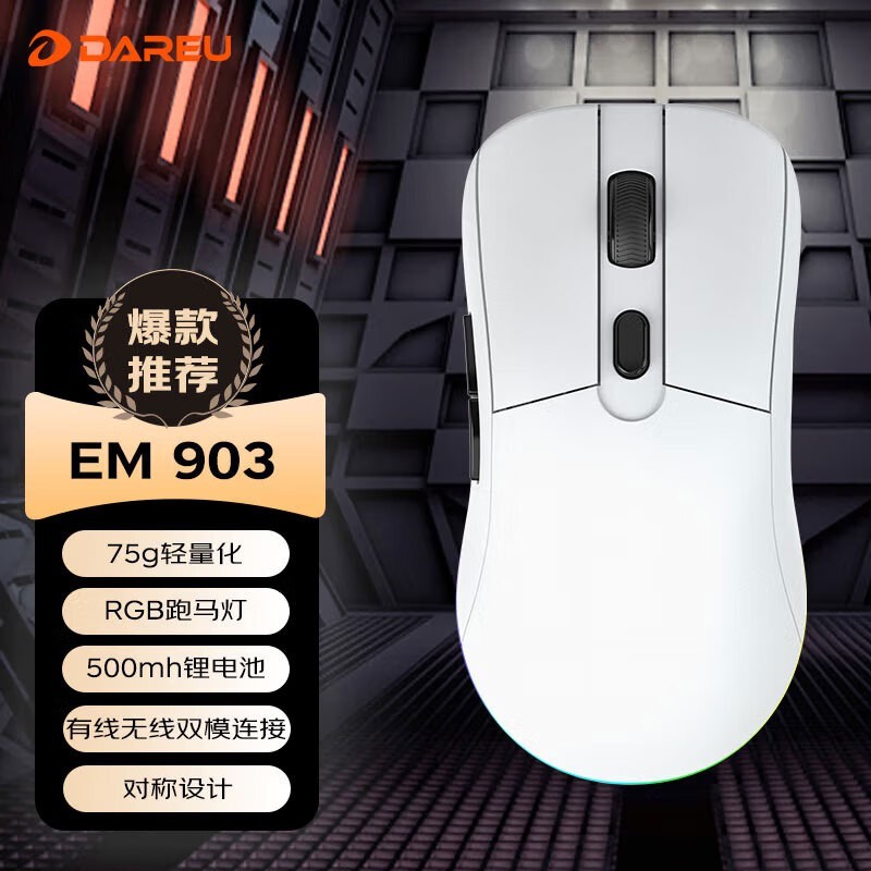 达尔优牧马人EM903鼠标秒杀低至49.5元