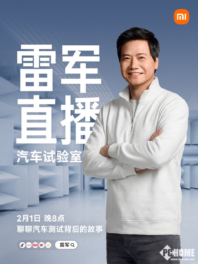 雷军再次开启直播 解读新一代SU7及行业热点