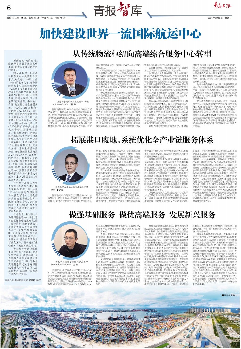 青岛日报2026年2月2日6版