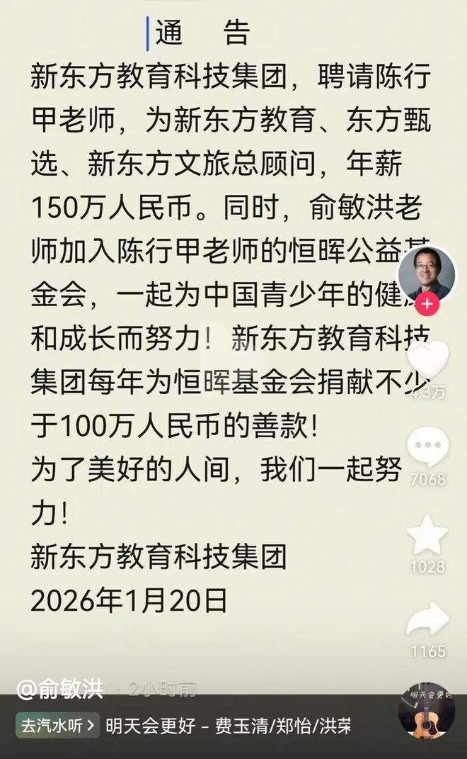 陈行甲已到新东方报到，年薪150万，俞敏洪晒合照