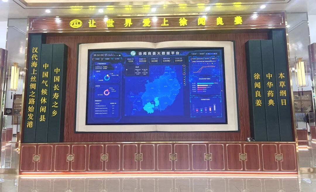 广东丰硒良姜有限公司LED屏上实时记录各种信息。胡梦杰 摄