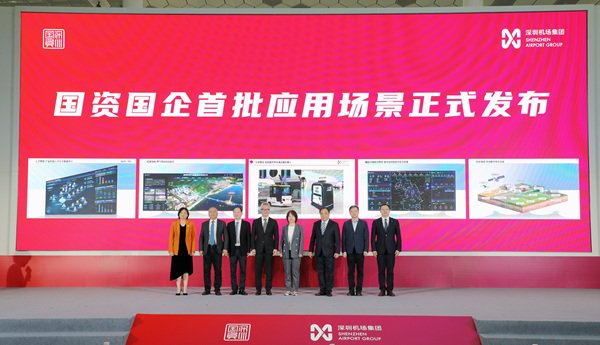 深圳国资国企百个应用场景首批发布及签约仪式